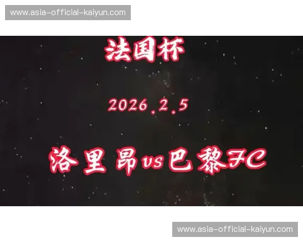 洛里昂主场迎战巴黎FC，防守稳定性成比赛关键