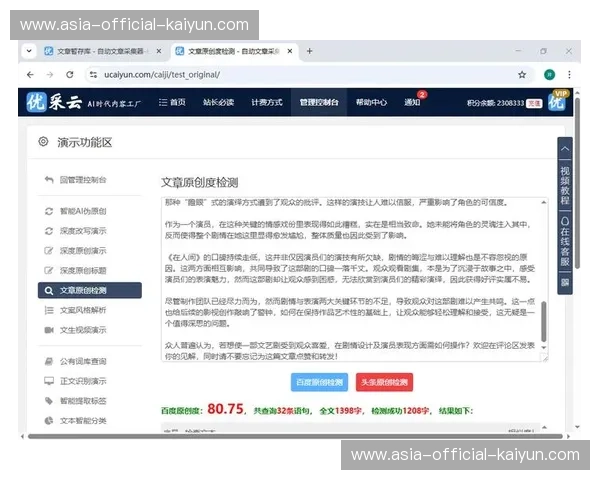 实时流指纹识别在当前阶段应用 完善了体育赛事管理中的非法盗播监控
